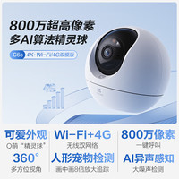 EZVIZ/萤石 4K高清 家用监控摄像头+512G内存卡