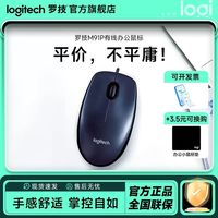 罗技 鼠标有线M91p办公耐用联想惠普戴尔笔记本电脑