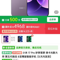 小米17 pro  1TB补贴后4968