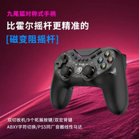 盖世小鸡 九尾狐 无线蓝牙游戏手柄