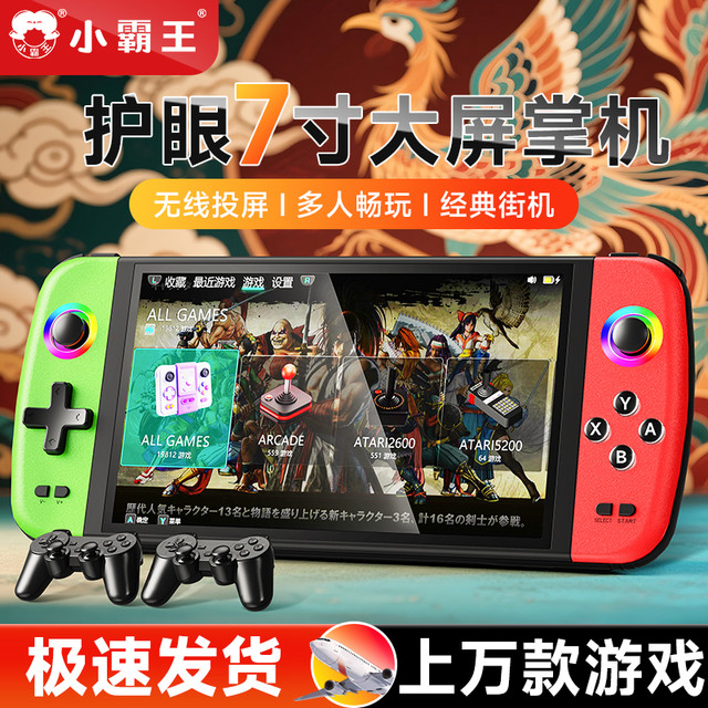 小霸王 新款高清游戏掌机 7寸大屏 双人便携