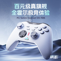 PXN 承影游戏手柄pc电脑steam蓝牙switch绝区零黑神话悟空双
