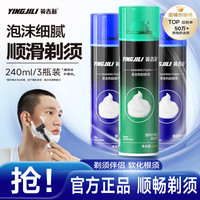 英吉利（母婴） 英吉利男士剃须泡沫手动剃须刀刮胡须泡沫剃须膏刮胡膏 柠檬+薄荷味3瓶