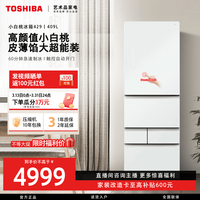 东芝 小白桃冰箱429风冷冰法式大容量多门双温家用迷你
