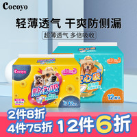 Cocoyo 宠物纸尿裤狗狗尿不湿吸水母狗公狗纸尿裤生理裤萌宠好物