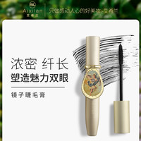 艾希兰 镜子睫毛膏 防汗不晕染持久不脱妆