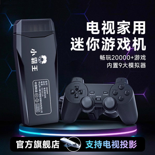 小霸王 比亚迪 新能源怀旧游戏机 无线