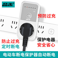 品禾 定时器自动断电插座 220V 防过充开关 计时防止手机电源器充电保护