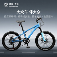 上汽大众 铝合金儿童自行车 8-15岁中大童学生变速山地车