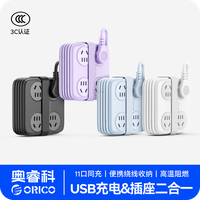 奥睿科 绕线方砖排插 11孔 USB多功能接线板