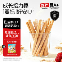 方广 宝宝棒棒饼炭烧棒磨牙手指饼健康零食无添加盐糖