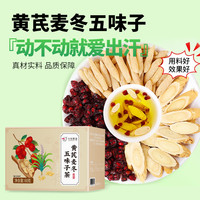 中闽飘香 黄芪麦冬五味子茶包 100g