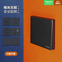 施耐德 皓呈系列 86型家用无框五孔USB插座开关 雅致黑色