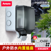 奥科朗 防水插座 户外防雨室外防晒盒 电源锁防雨罩 防暴雨开关防水盒