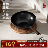 梦创 传统家用铁锅 无涂层不粘锅 32cm