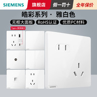 西门子 皓彩系列 经典白色 USB插座 10A 斜五孔带一开空调 16面板 86