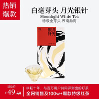 平仄 白茶 特级 全芽头月光银针