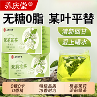养庆堂 茉莉花茶 特级 100g
