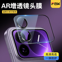 FBK 适用小米17Ultra/17Pro/17ProMax/15UAR增透镜头膜后摄像头膜