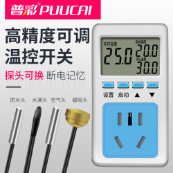 普彩 高精度智能数显温控器 插座