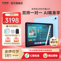 优学派 E29 小初高通用学习平板语数外同步全解智能AI学习机