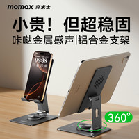 摩米士 铝合金旋转折叠平板手机支架多功能桌面便携解压支架