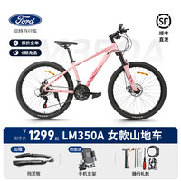 福特 LM350A 女式铝合金禧玛诺21速碟刹山地自行车