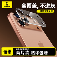 倍思 镜头膜苹果17ProMax镜头钢化膜摄像头保护