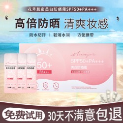花萃肌密 美白防晒霜次抛SPF50+PA+++身体防紫外线学生党男女