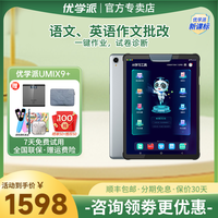 优学派 学习机Umix9+学生平板电脑家教机AI智能英语小初高学习平板