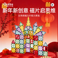 童年无限 星钻款创意磁力片强磁大自然色/幻彩色磁力片120片