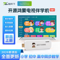 知天下 鸿蒙AI智能大屏护眼学习机幼小初高全科目同步启蒙教育