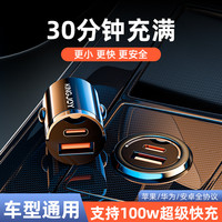 劲捷 迷你隐藏式车载充电器 100W超级快充 双口Type-C适配点烟器车充