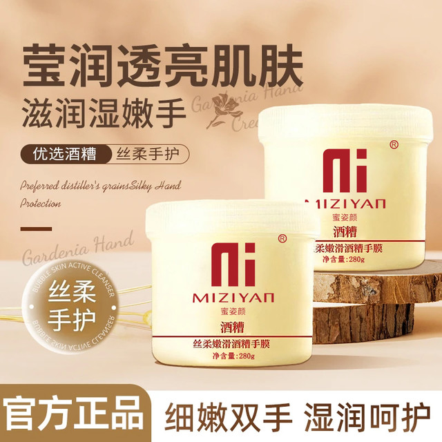 蜜姿颜 丝柔嫩滑酒糟手膜护手霜补水保湿淡化细纹粗糙护手