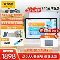 优学派 学习机E100学生平板电脑教机高清护眼大屏九科同步学