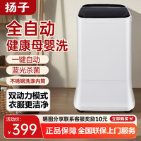 扬子 洗衣机家用小型全自动迷你婴儿童宿舍租房洗脱一体甩干洗衣机