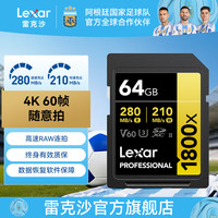雷克沙 SD存储卡V60 280MB/s 1800X 4K高速单反微单相机卡