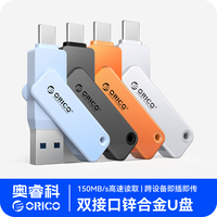 奥睿科 高速手机U盘TYPE-C双头U盘苹果安卓平板电脑大容量车载U盘