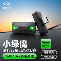 爱国者 车载U盘行车记录仪小绿魔 哨兵模式Type-C 理想领克