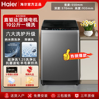 海尔 10公斤20E0全自动直驱波轮洗衣机家用大容量神童B