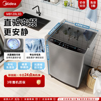 美的 直驱12kg大容量全自动家用波轮洗衣机MB120L3D