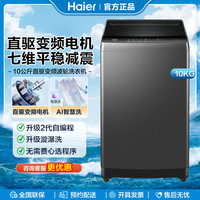海尔 波轮洗衣机直驱变频七维减震旋瀑洗除菌螨