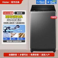 海尔 波轮洗衣机直驱变频一级能效七维减震家用
