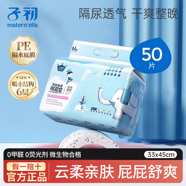 子初 隔尿垫婴儿一次性隔尿床单宝宝用品防水透气非可洗护理垫加大