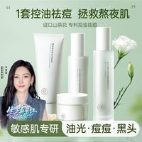 儒意 山茶花美白水乳套装控油祛痘补水保湿收缩毛孔化妆品护肤品女