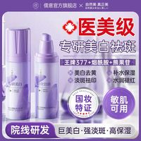 儒意 北大研发x儒意377美白淡斑水乳套装补水保湿祛斑护肤品提亮去黄