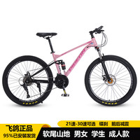 飞鸽 男女式成人软尾轻量山地车