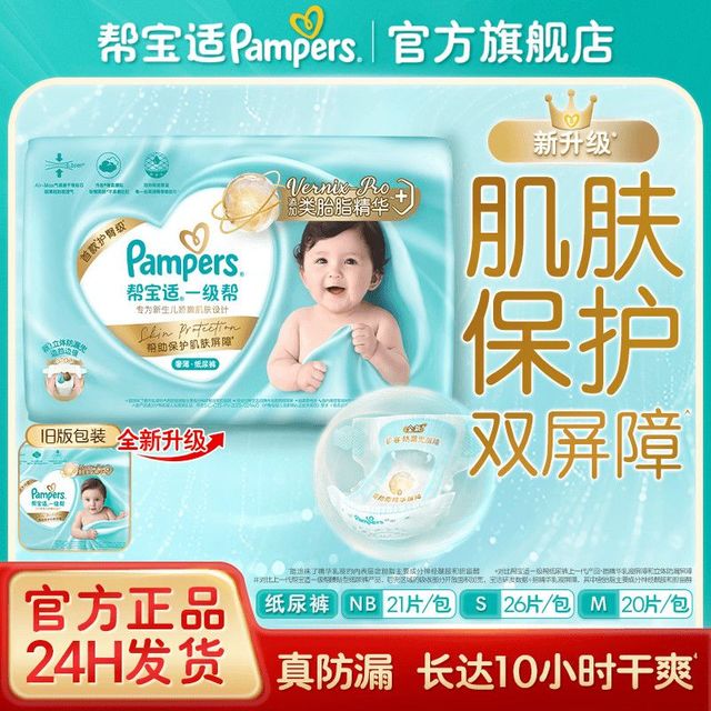 帮宝适 一级帮系列 纸尿裤