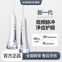 康佳 冲牙器家庭正畸专用电动洗牙器水牙线成人牙缝清洁器口腔护理