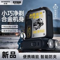 百亿补贴：创维 机械师电动剃须刀和平精英可水洗净剃便携合金机身男生日礼物